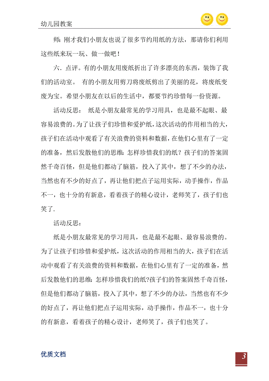 大班科学活动纸的由来教案反思_第4页