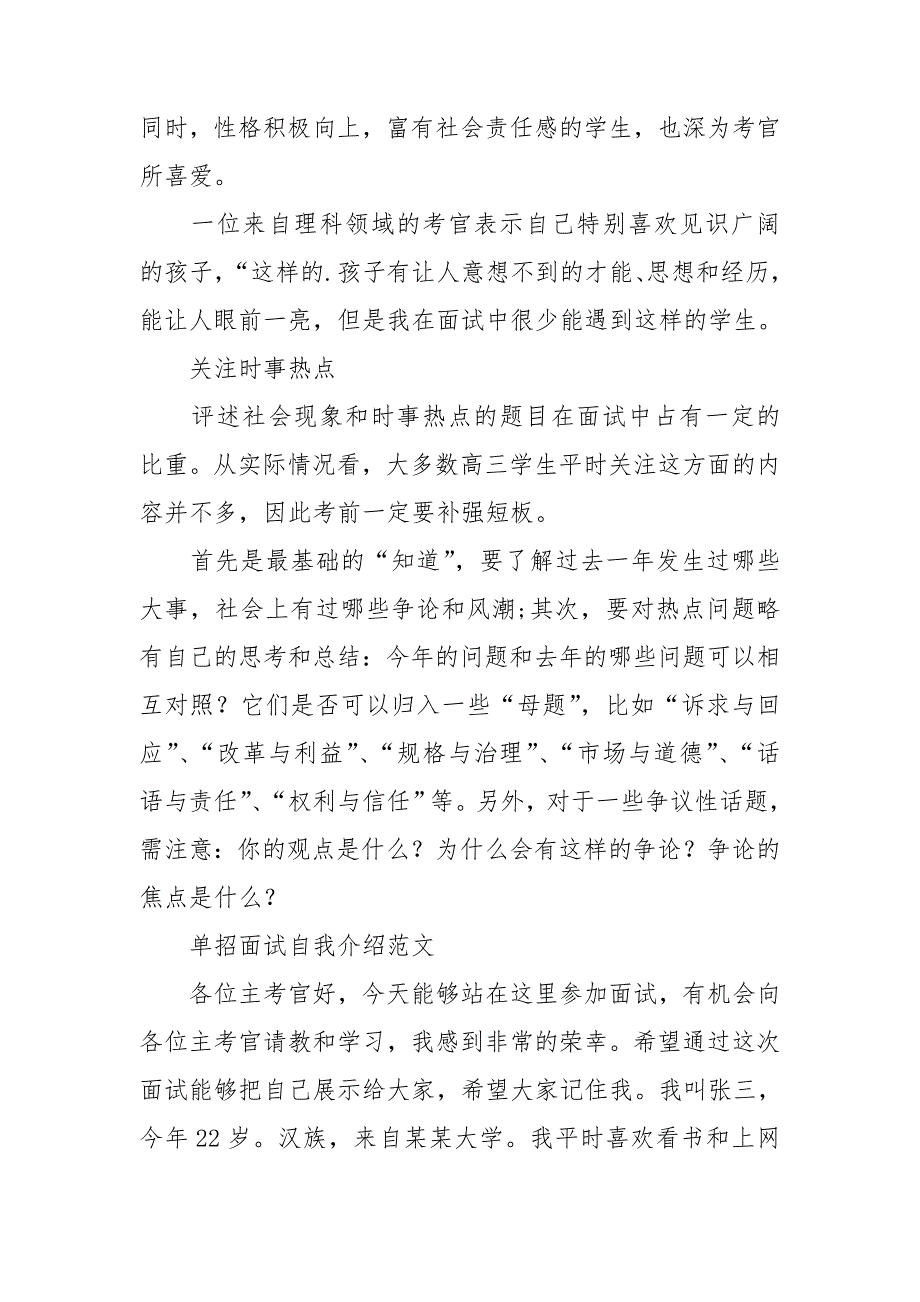 高职单招面试自我介绍13篇_第3页