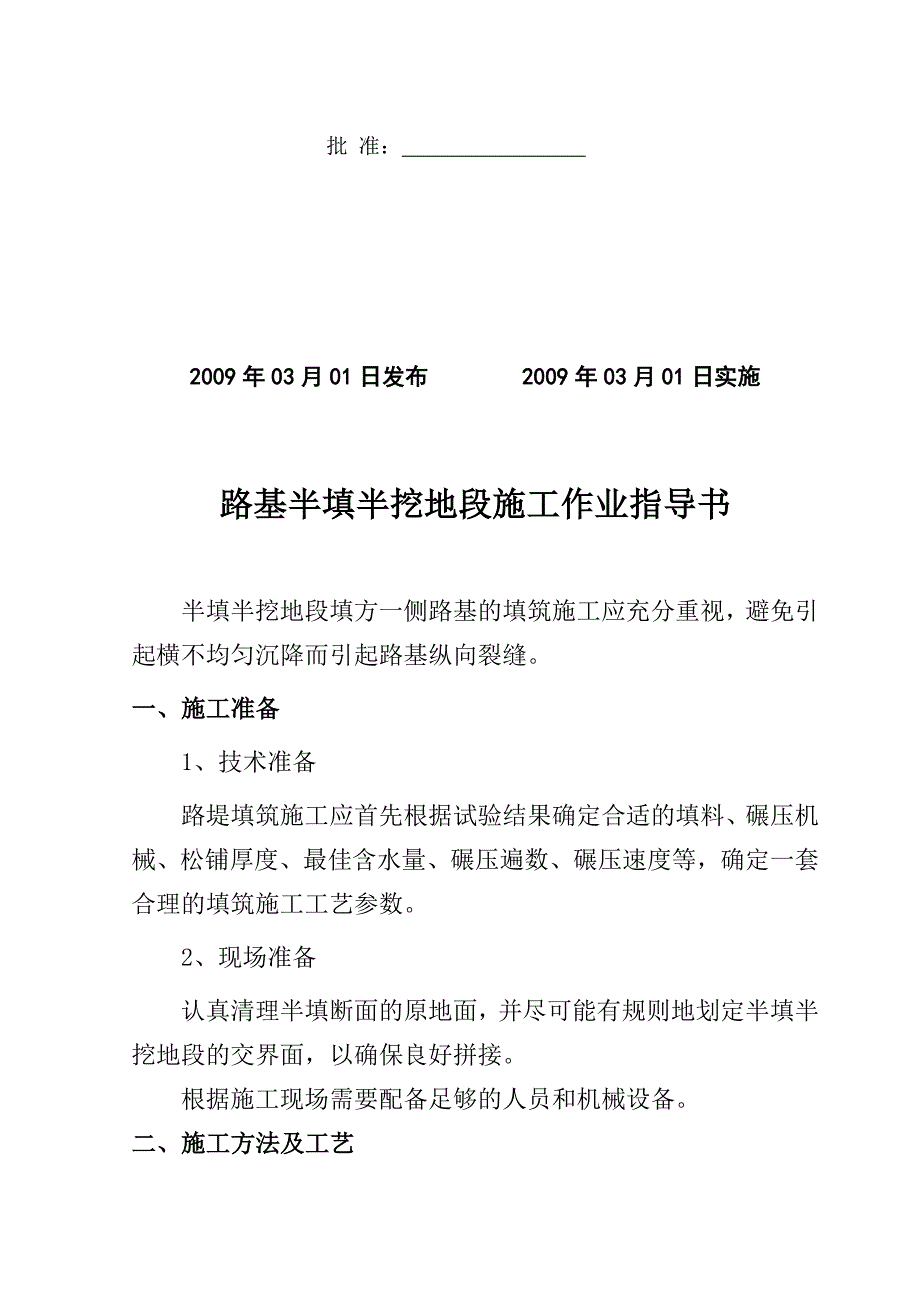 路基半填半挖地段施工工艺_第2页