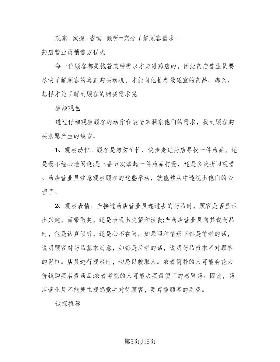 商厦营业员的心得体会总结标准模板（二篇）.doc_第5页