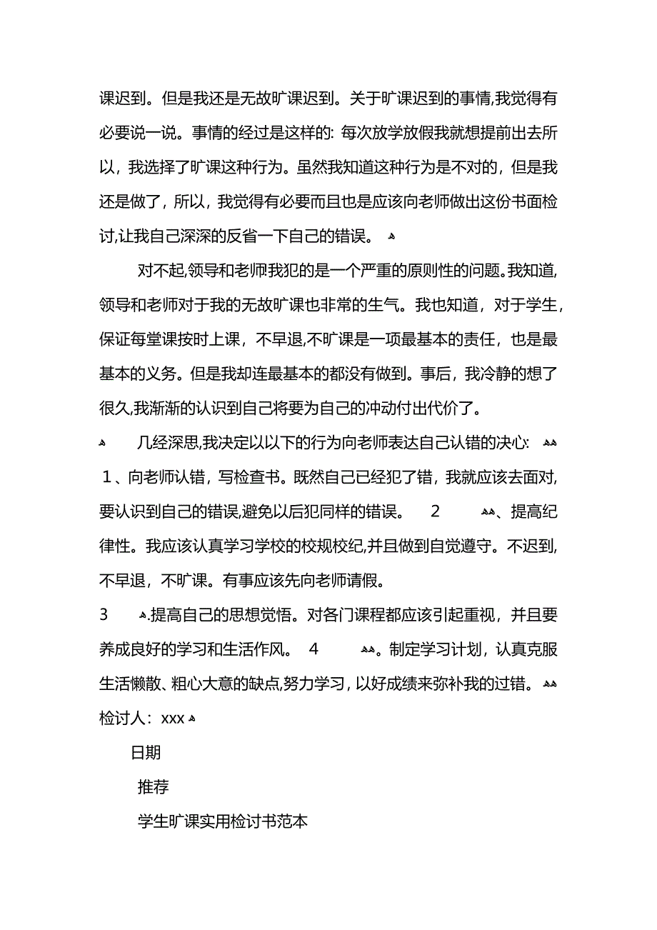 学生旷课检讨书范文5_第4页