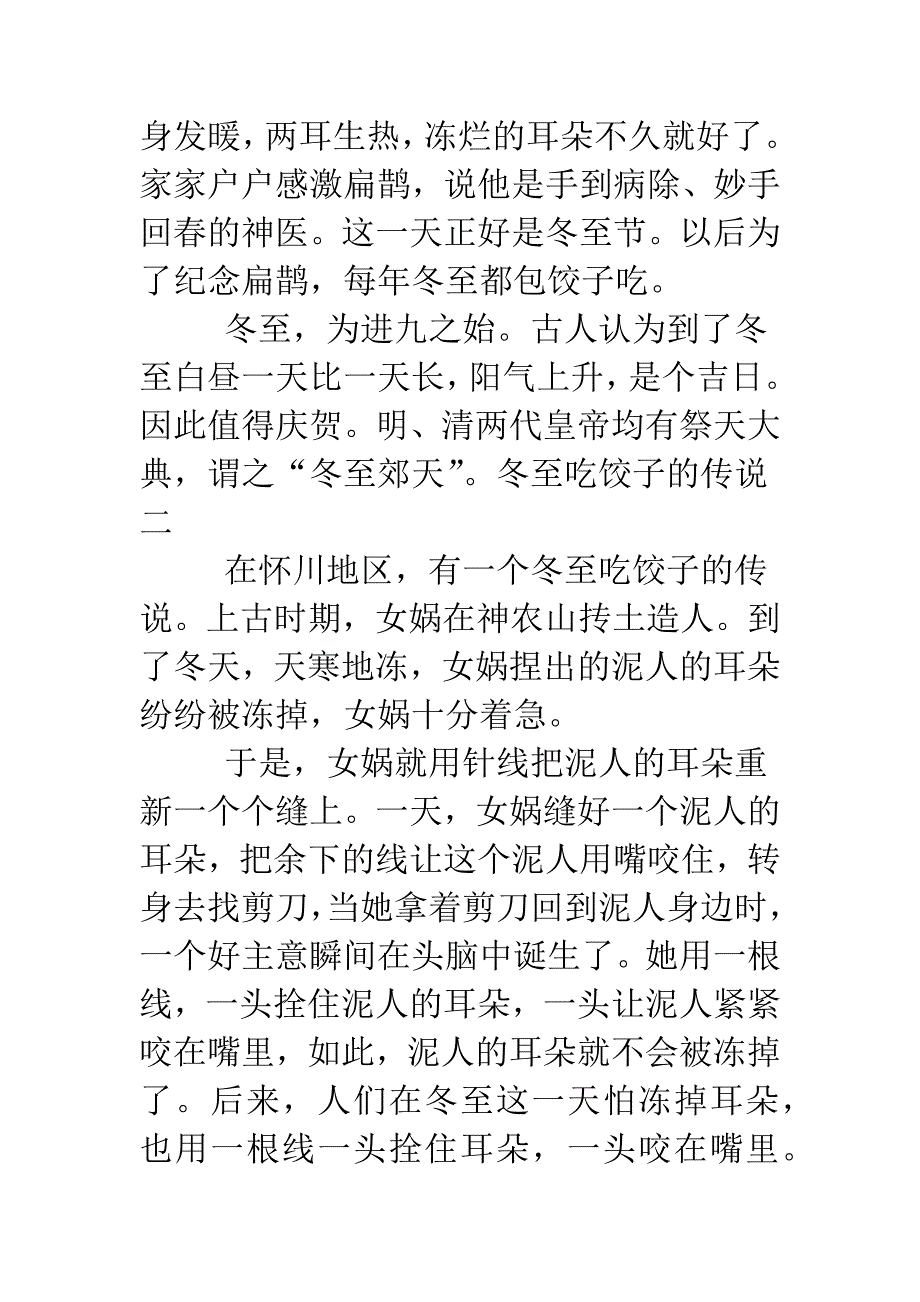 冬至吃饺子的传说.doc_第2页