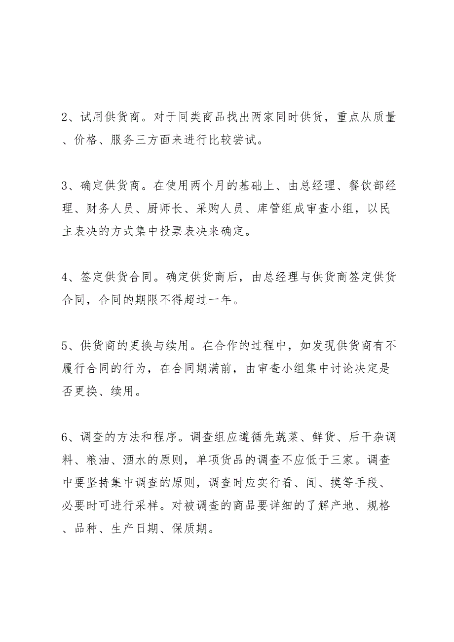 小学食品饮用水卫生安全应急处理预案_第3页