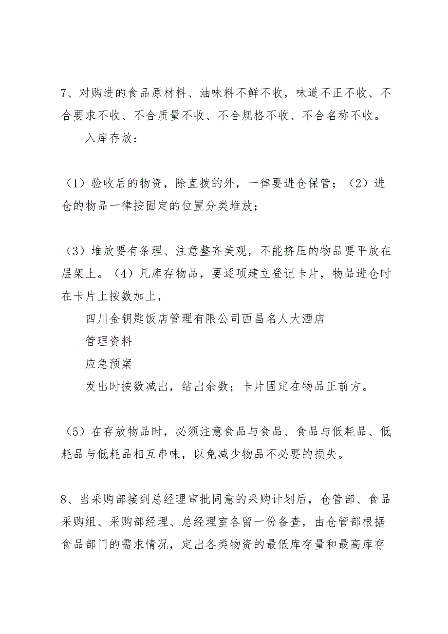 小学食品饮用水卫生安全应急处理预案_第4页