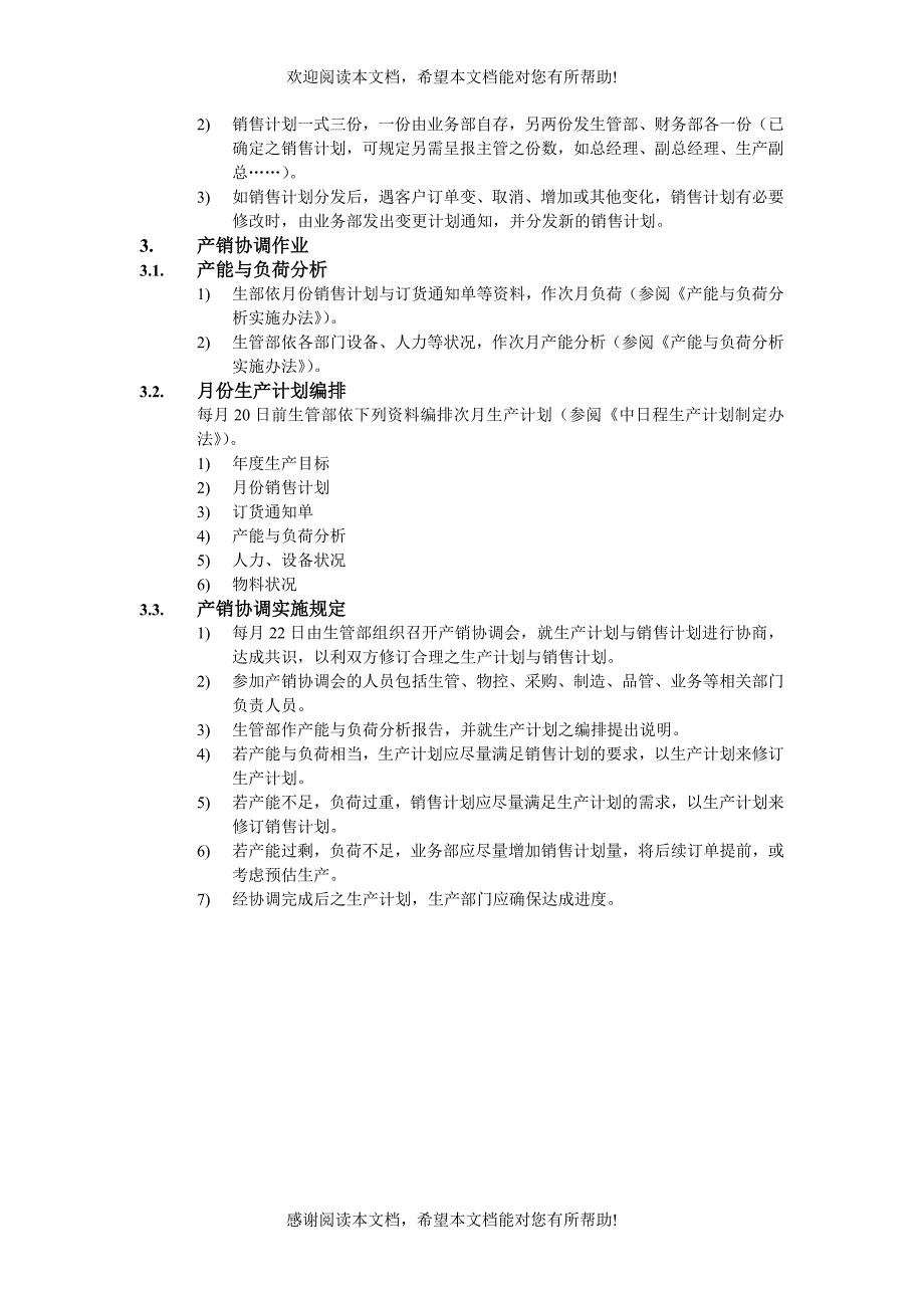 产销协调实施办法（DOC格式）_第2页