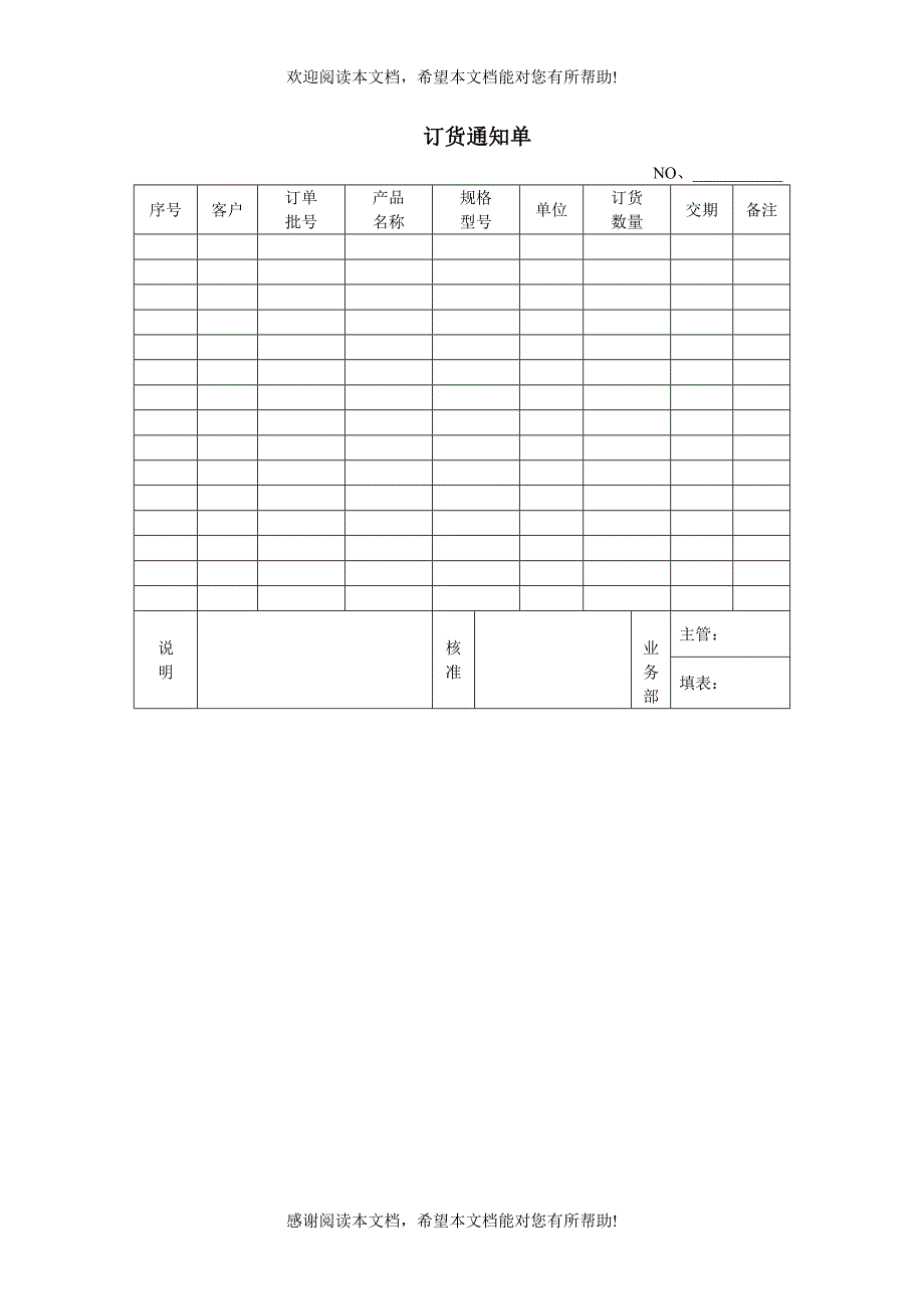 产销协调实施办法（DOC格式）_第3页