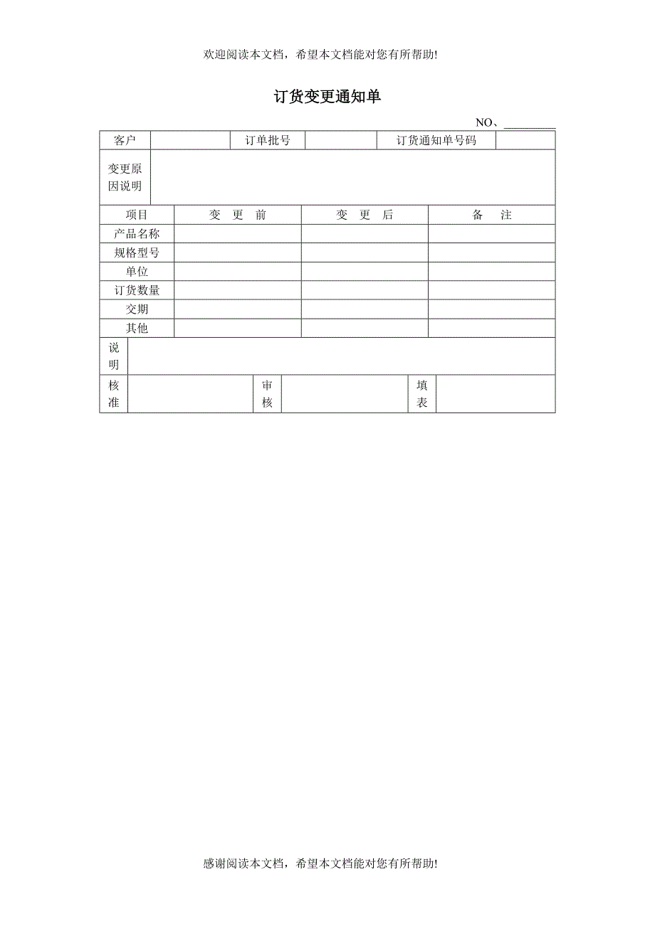 产销协调实施办法（DOC格式）_第4页