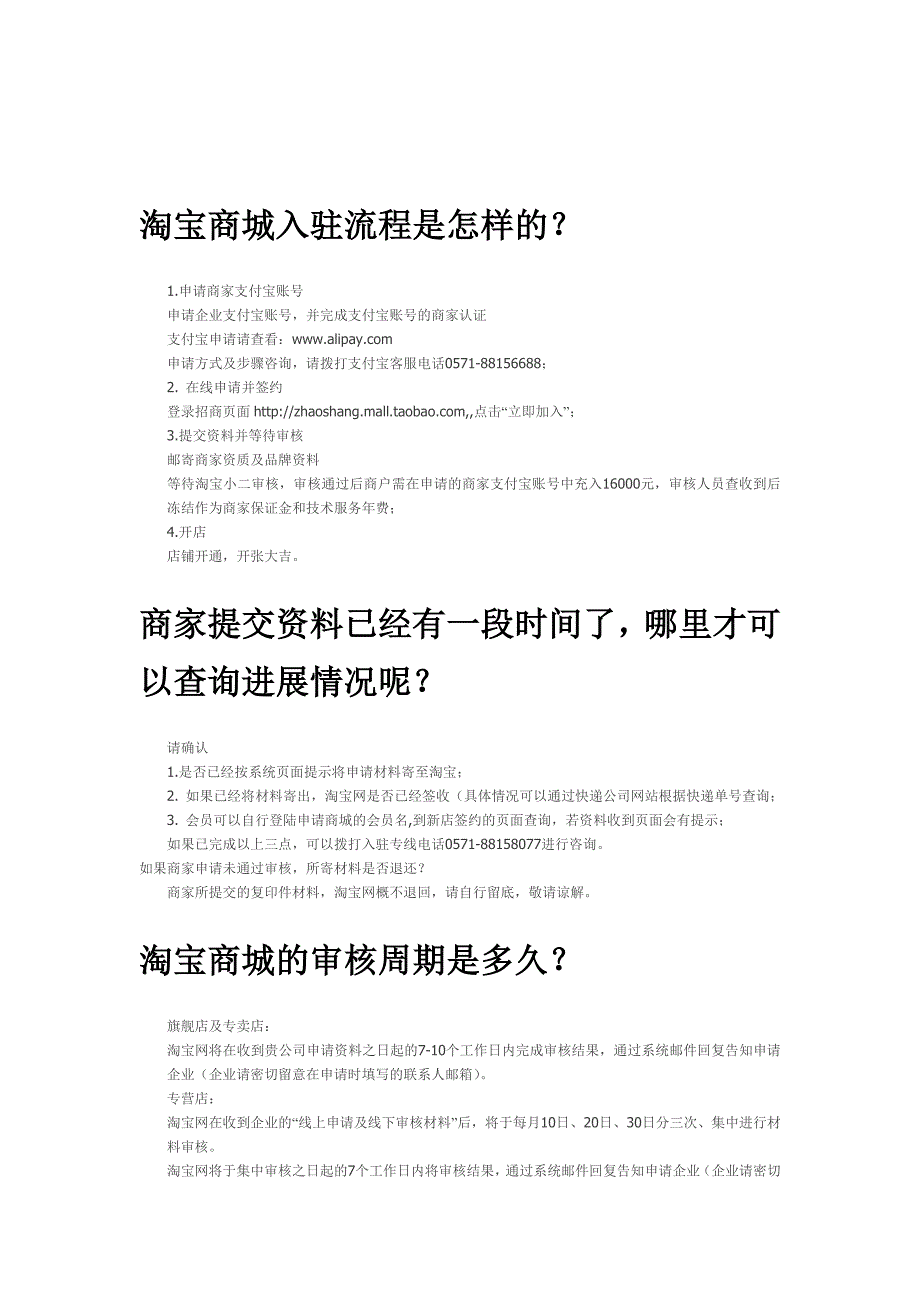 淘宝商城所需资质及入驻淘宝商城流程.doc_第3页