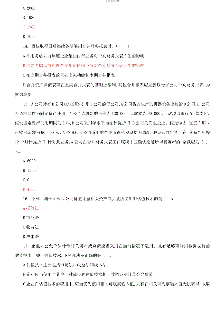 (2021更新）国家开放大学电大《高级财务会计》机考2套真题题库及答案9_第4页