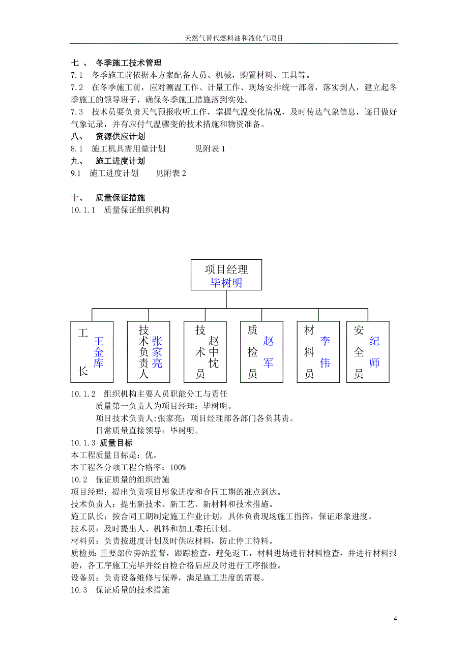 辽化公司冬季炼油厂施工技术方案_第4页