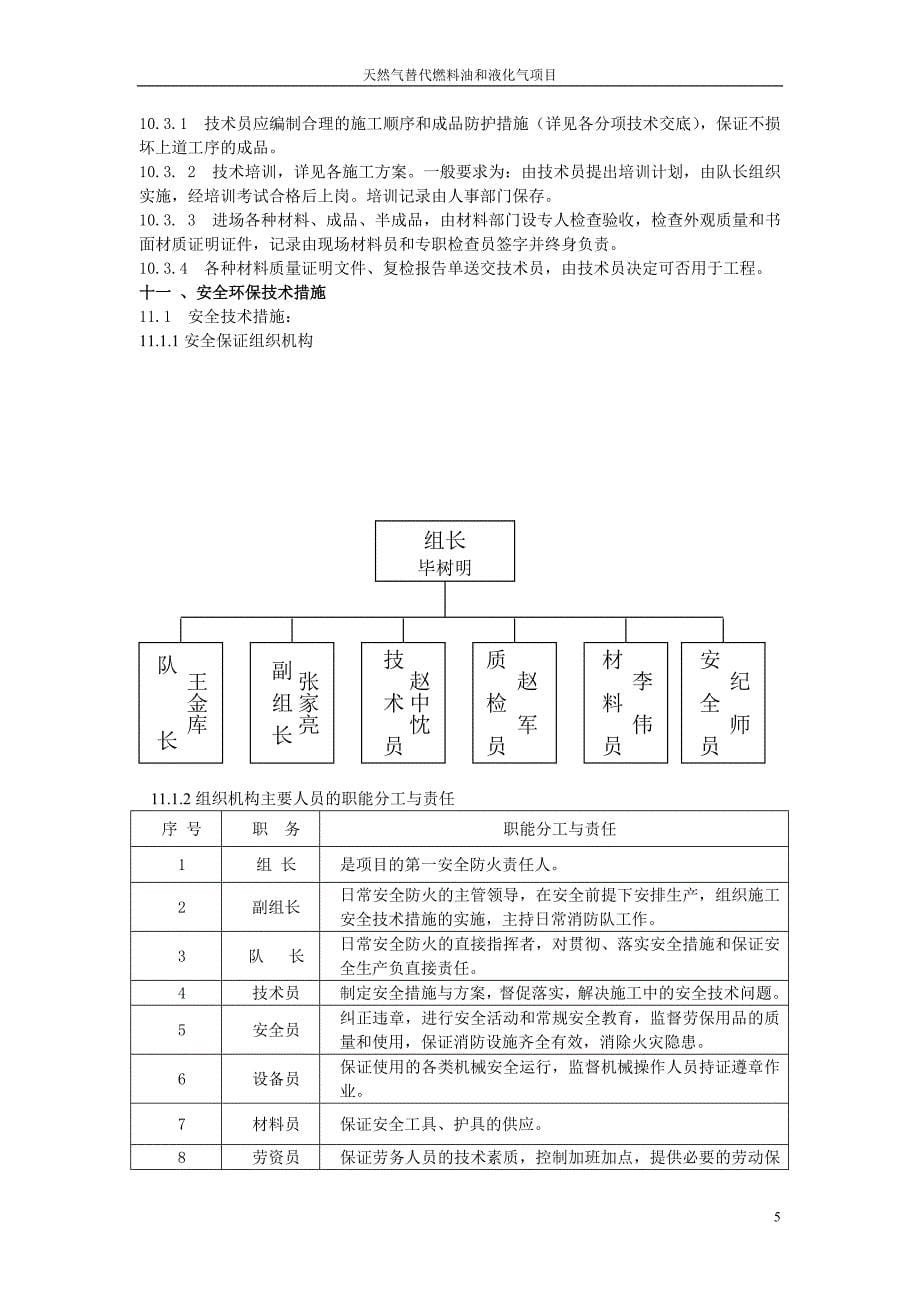 辽化公司冬季炼油厂施工技术方案_第5页