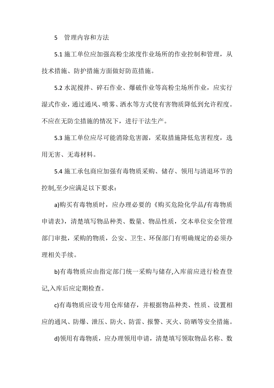 防尘、防毒、防火、防爆管理制度_第2页