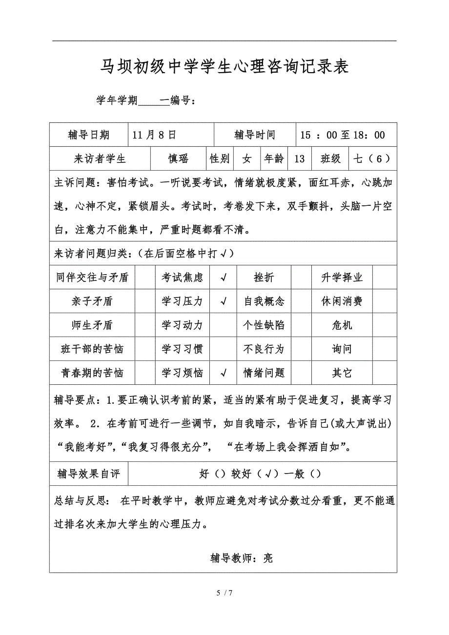 学生心理咨询记录表_第5页