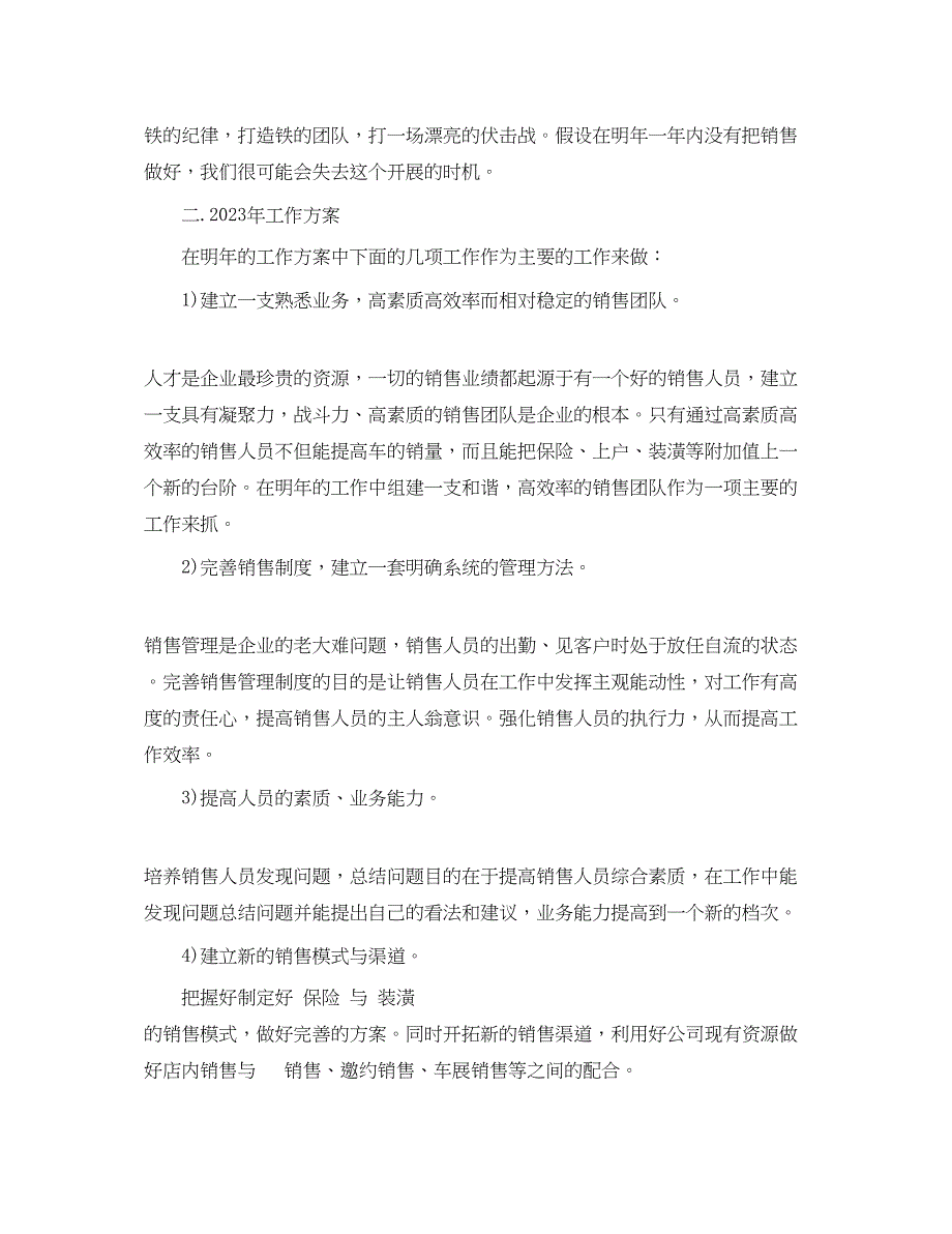 2023年公司销售部工作人员度工作总结.docx_第3页