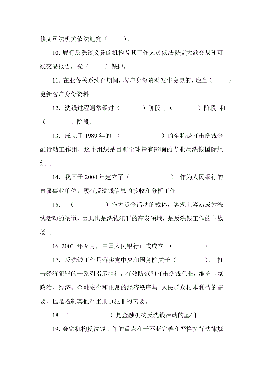 反洗钱考试题库及答案(1)_第2页