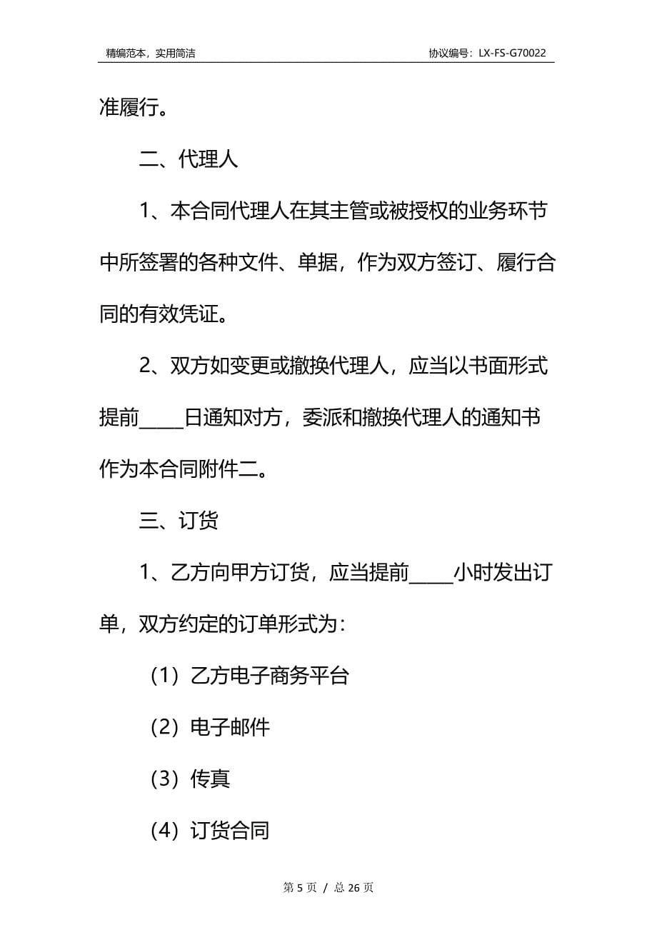 北京市商品购销合同(商超进货类)标准范本_第5页