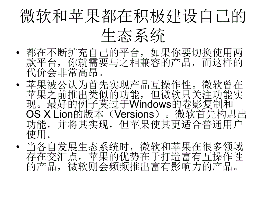 微软和苹果生态系统.ppt_第2页