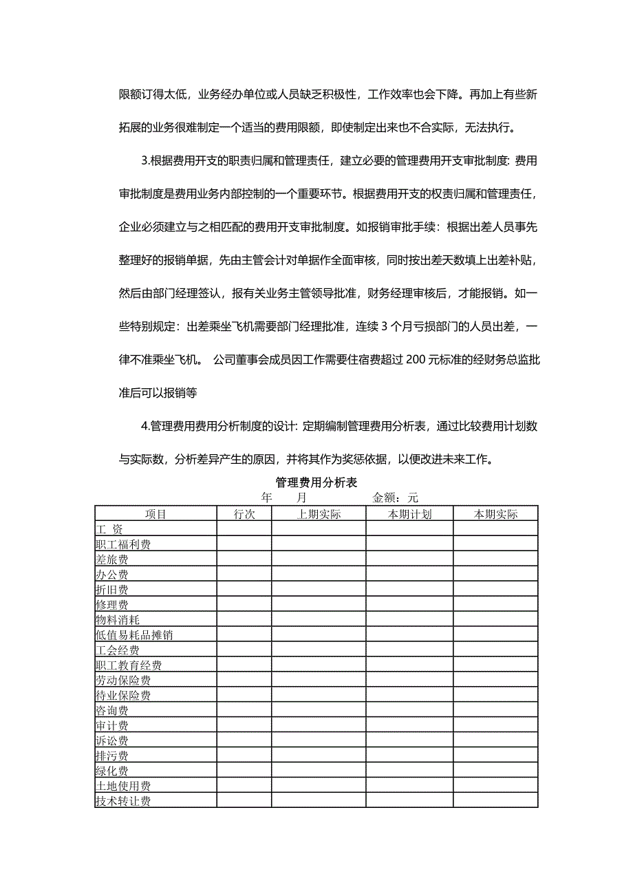 电大会计制度设计形成性考核任务4答案.doc_第3页