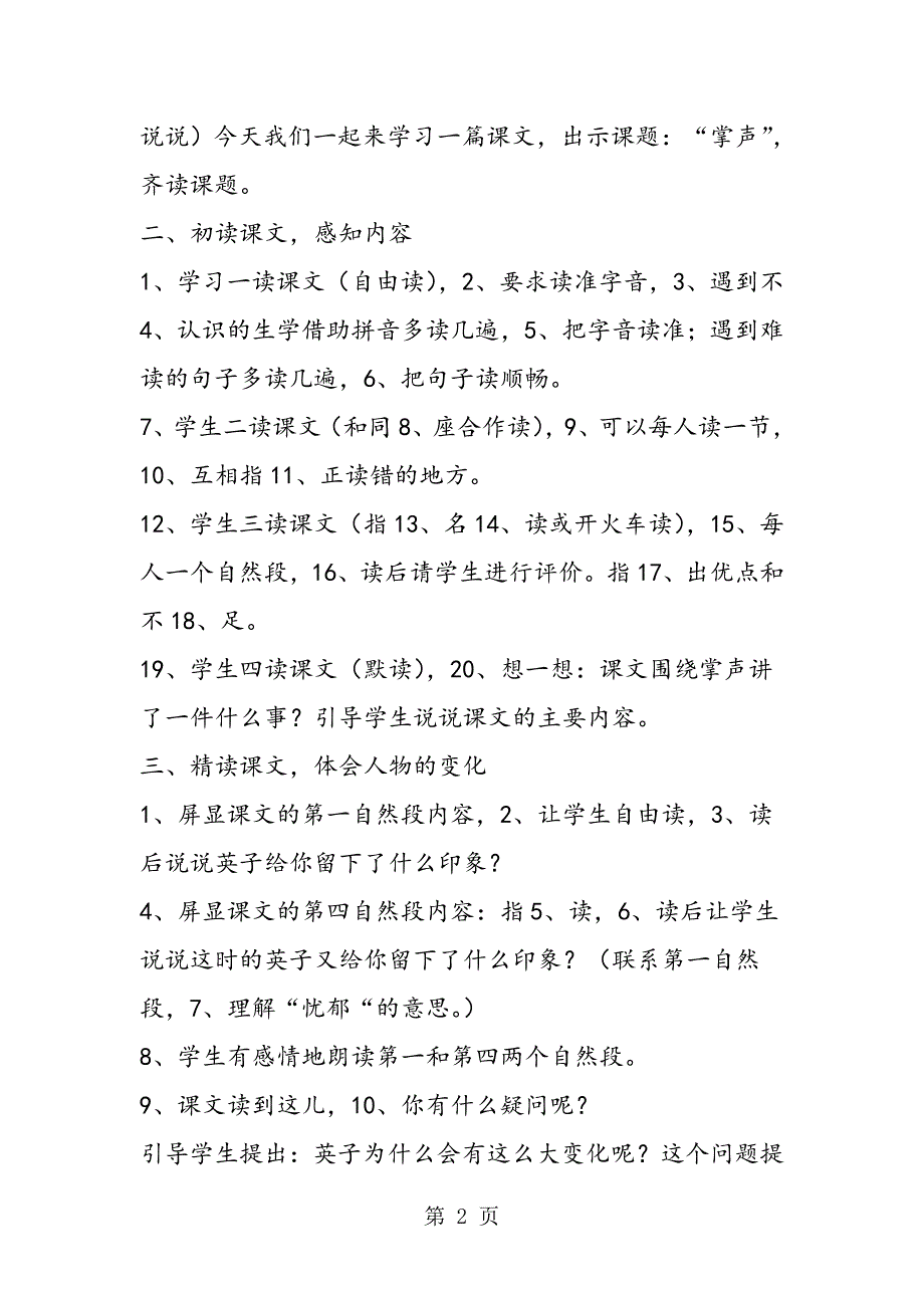 2023年小学三年级语文上册教案掌声2.doc_第2页