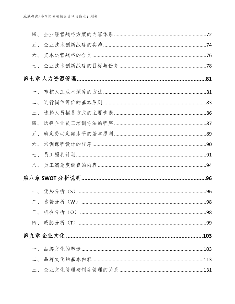 海南园林机械设计项目商业计划书_第3页