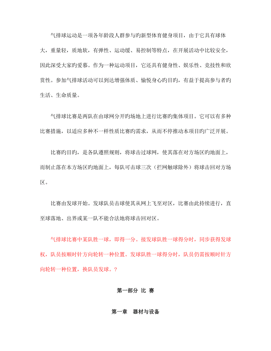 2023年气排球竞赛规则_第4页