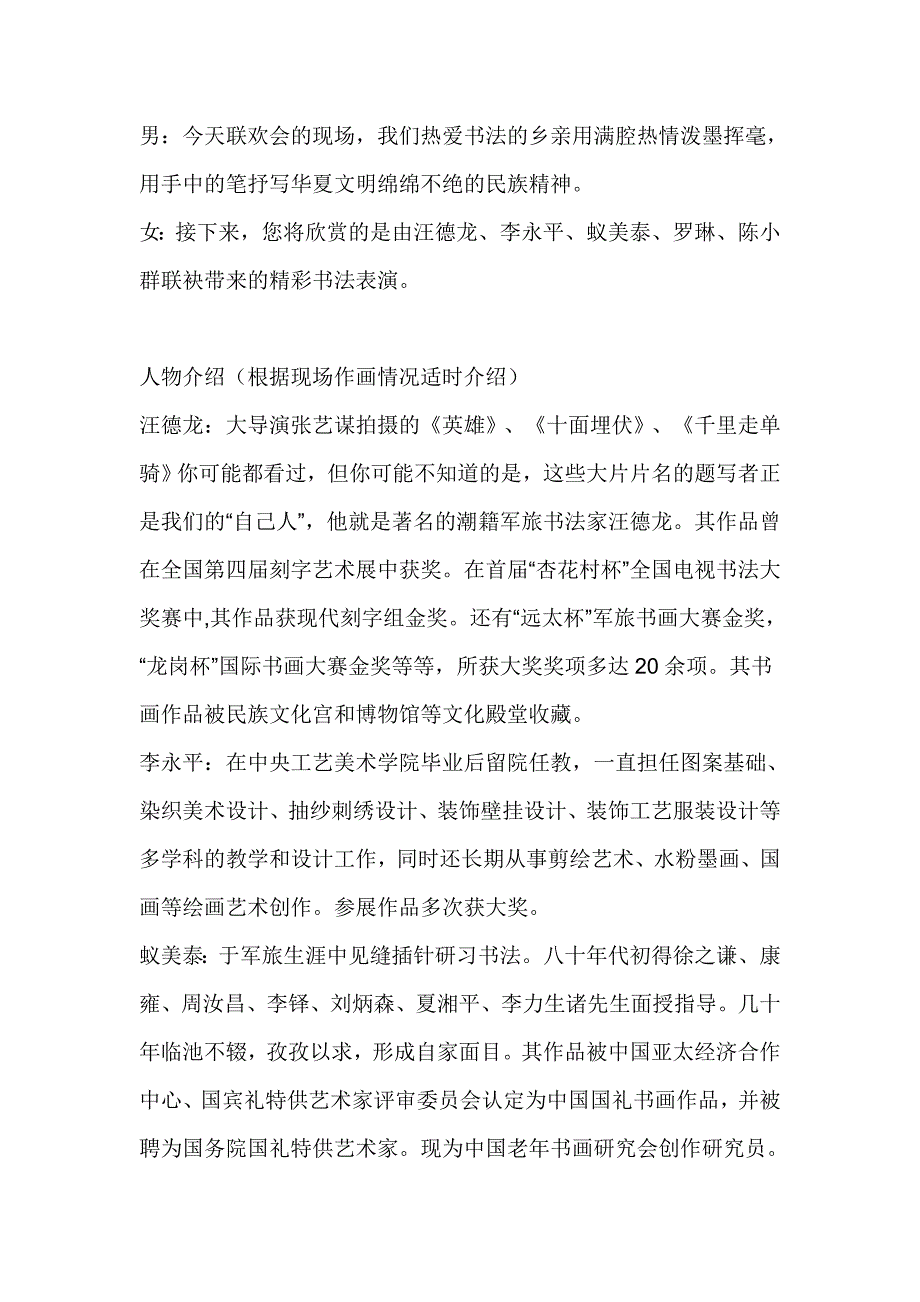 端午联谊会文艺表演主持词.doc_第3页