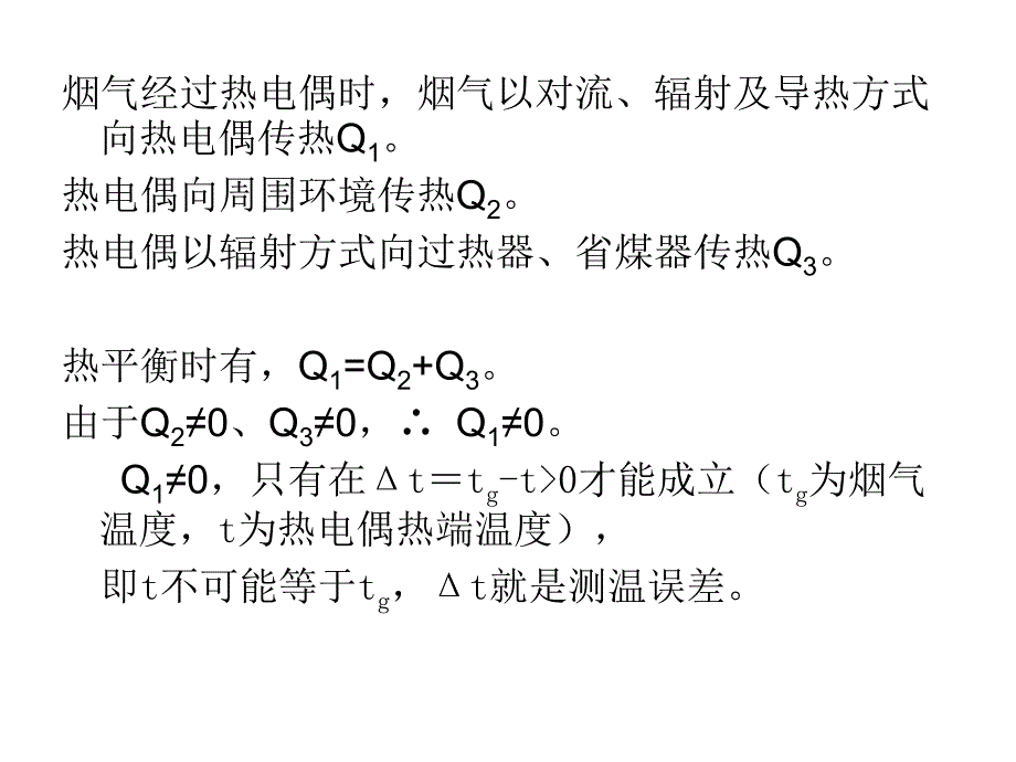 接触测温方法的讨论_第3页