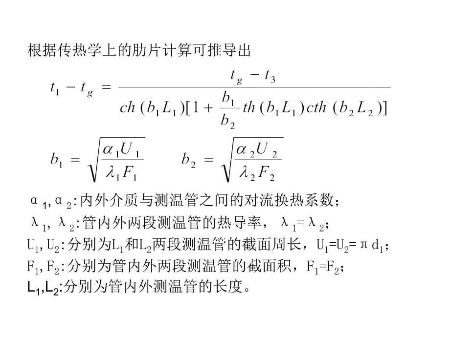 接触测温方法的讨论_第5页