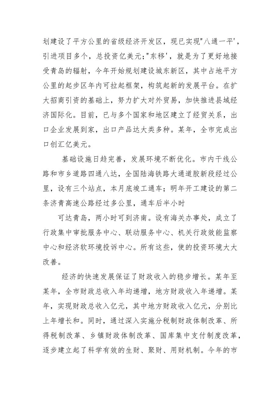 市长全省财政国库暨决算工作会议上致辞.docx_第3页