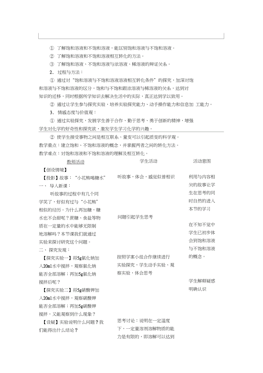 新科粤版九年级化学下册《七章溶液7.2物质溶解的量》教案3_第3页