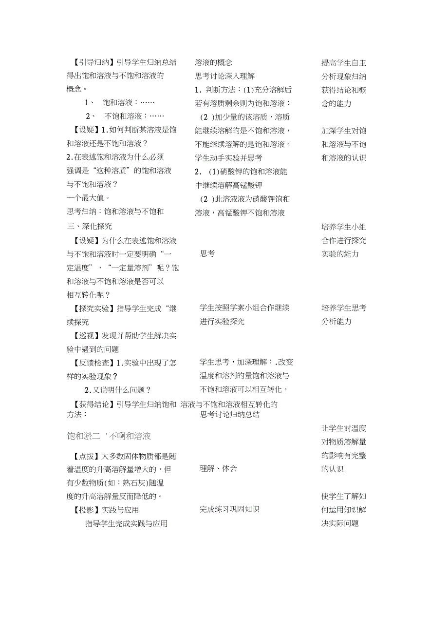 新科粤版九年级化学下册《七章溶液7.2物质溶解的量》教案3_第4页