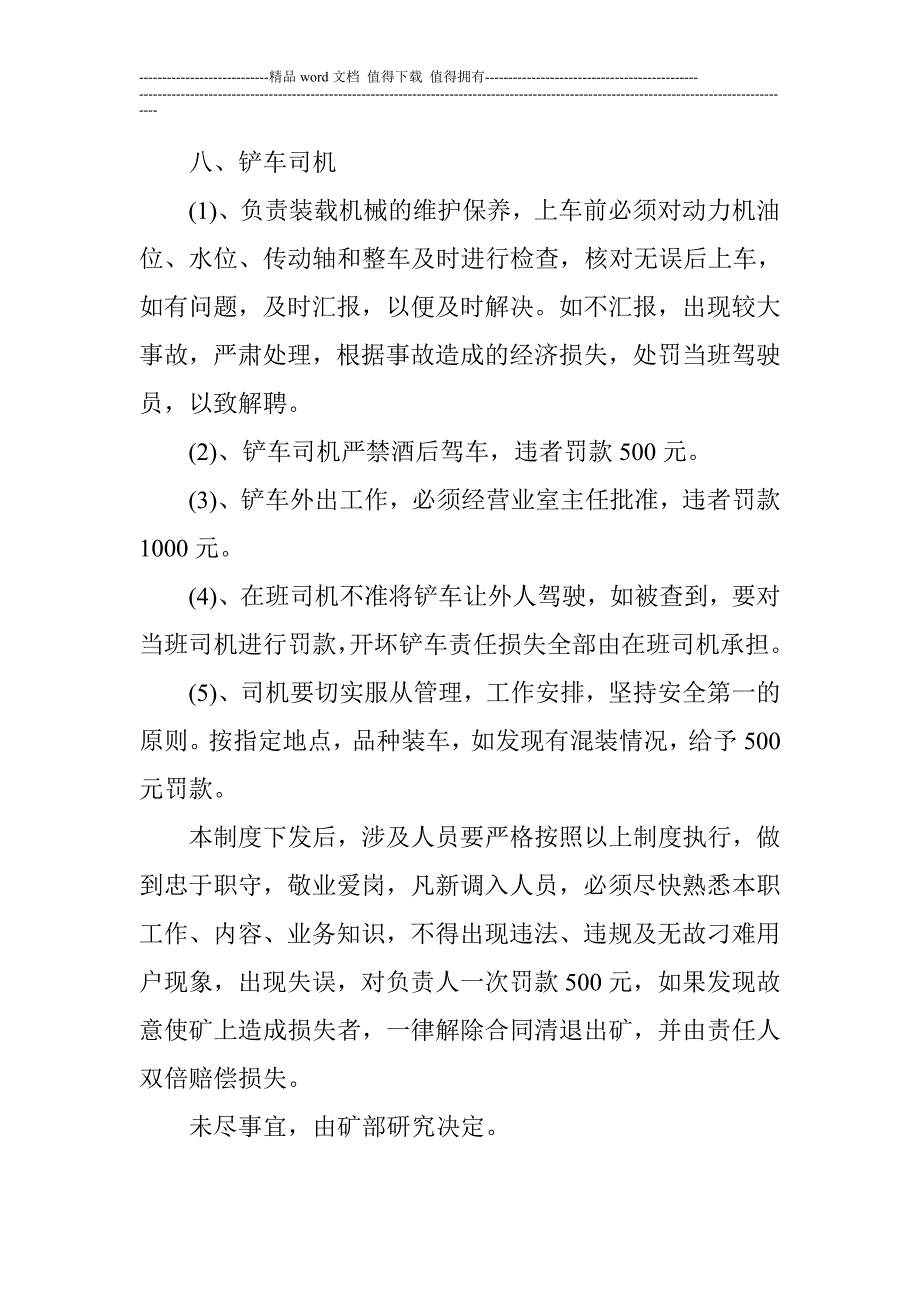 营业室日常管理制度.doc_第4页