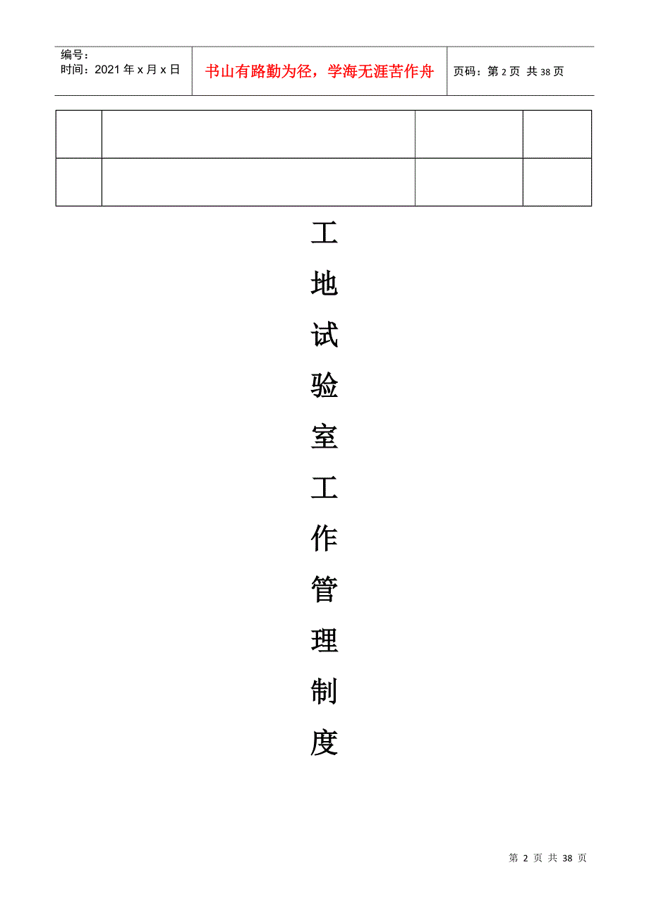 工地试验室管理_第2页