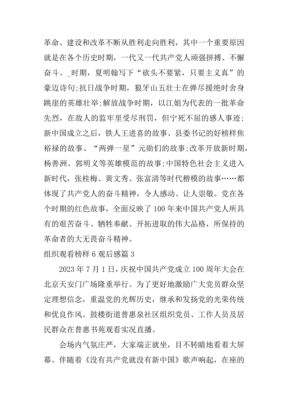 2023年组织观看榜样6观后感4篇_第4页