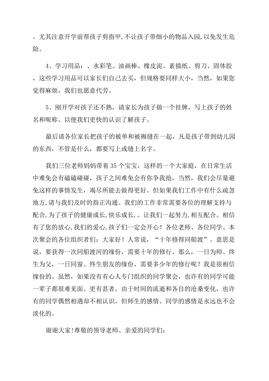 小班家长会发言稿2022.docx_第4页