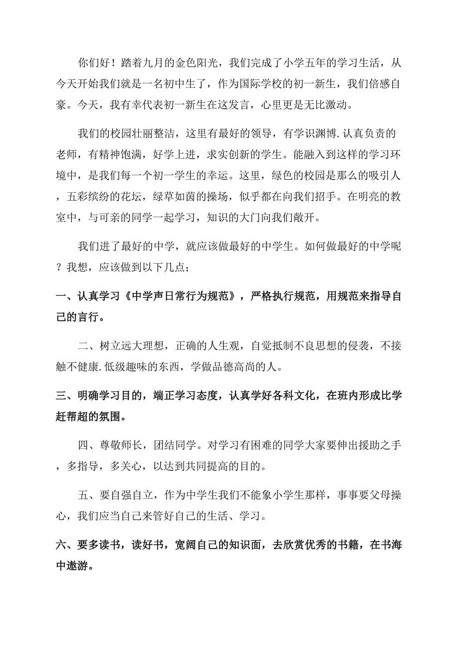 小班家长会发言稿2022.docx_第5页