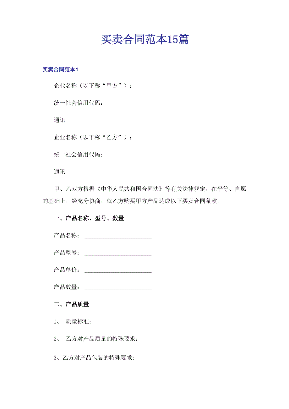 买卖合同范本15篇_第1页