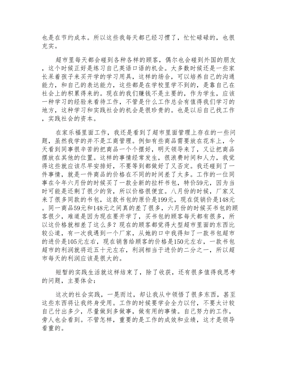 2021年暑期实践报告模板4篇_第2页