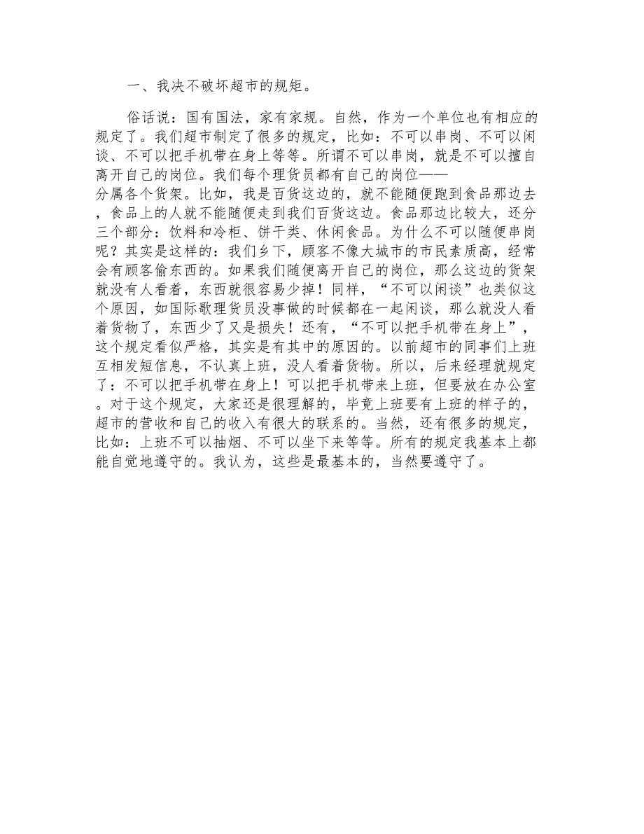 2021年暑期实践报告模板4篇_第4页