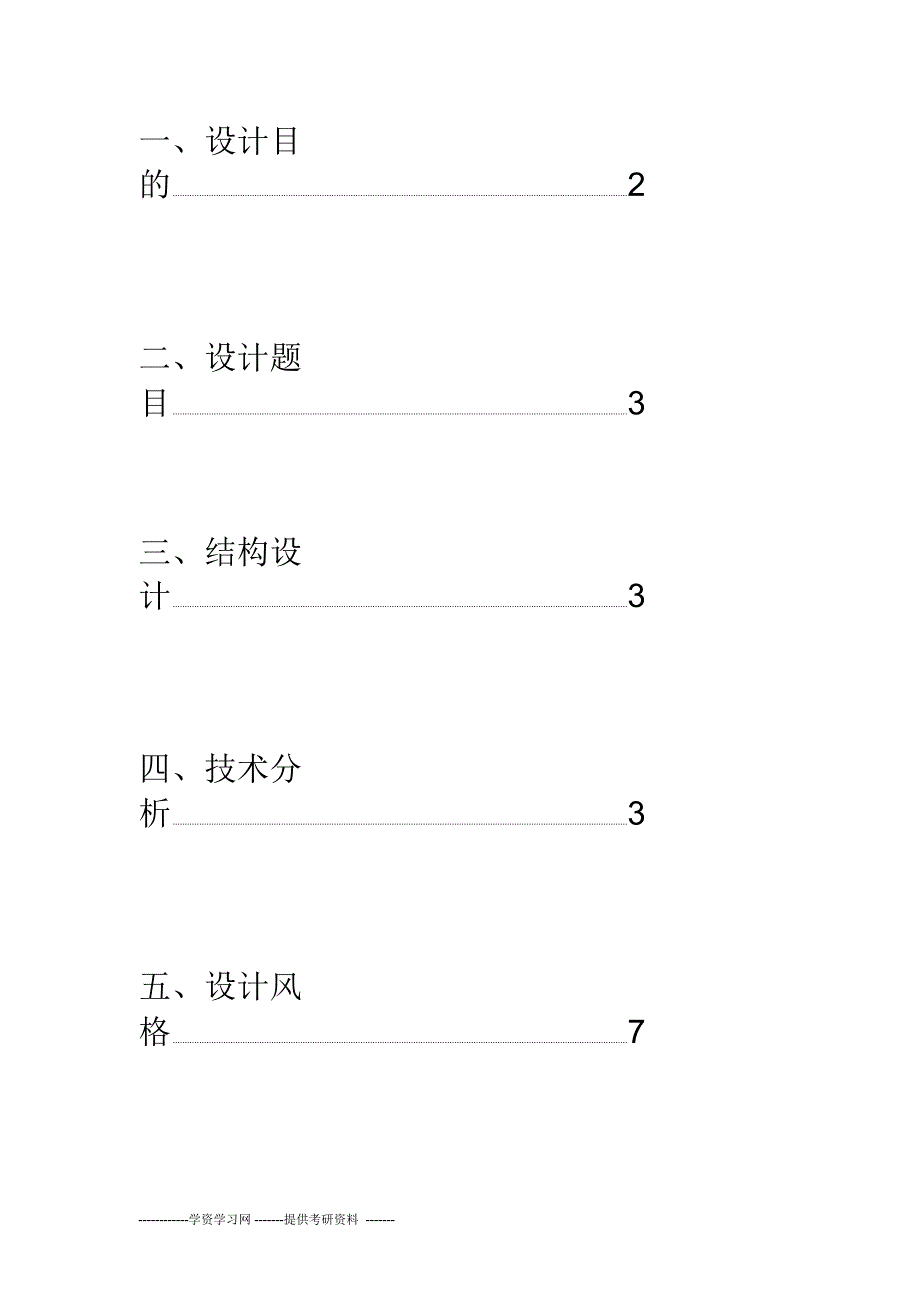 web网站设计报告书_第2页