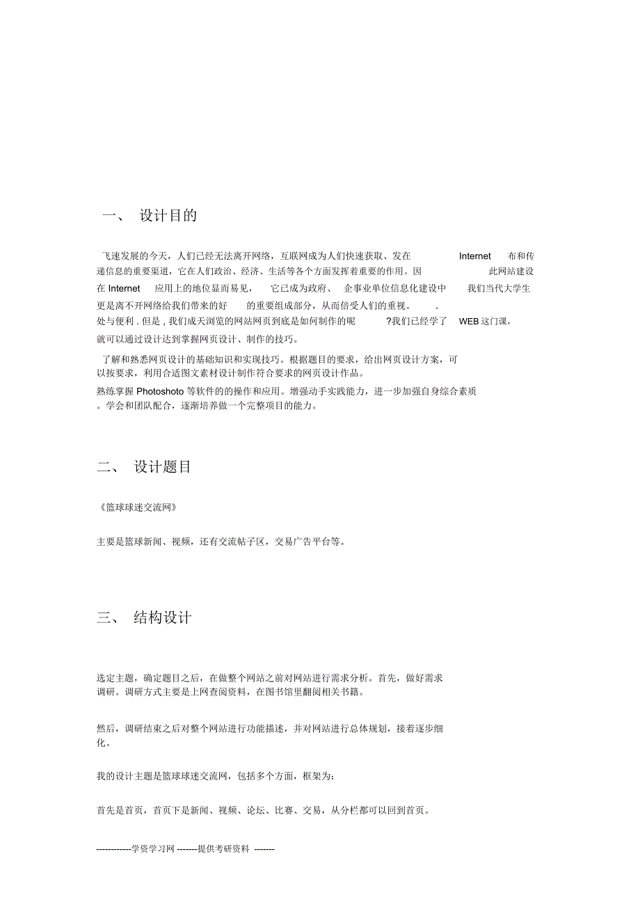 web网站设计报告书_第3页