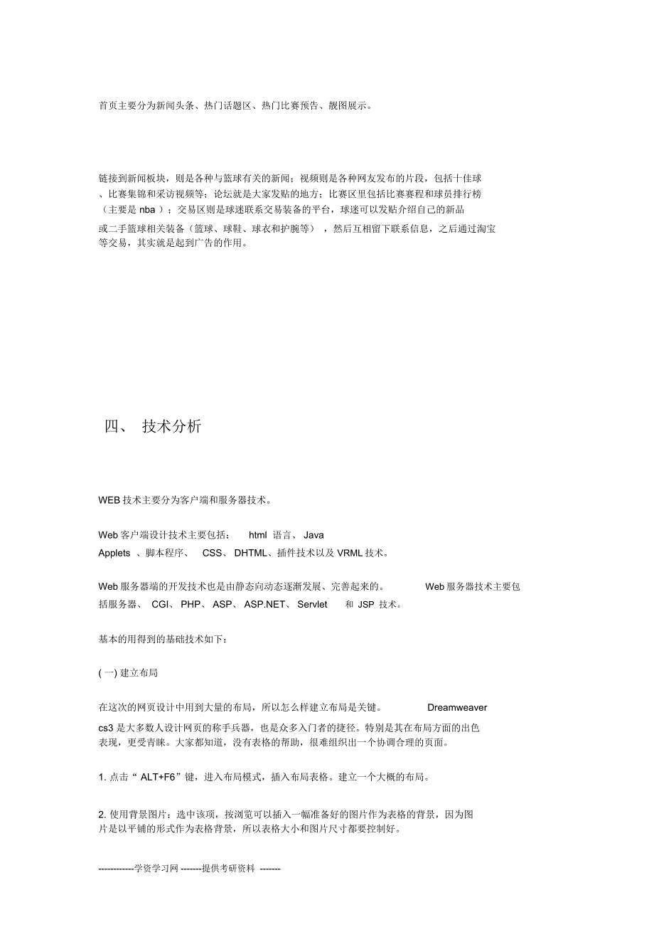 web网站设计报告书_第4页