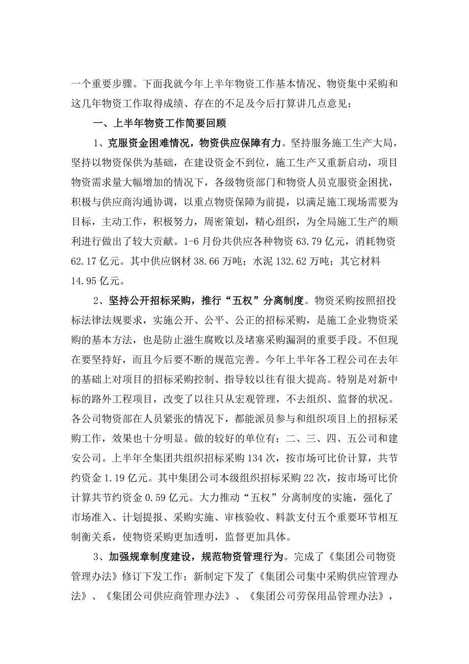 降本增效材料领导讲话.doc_第2页