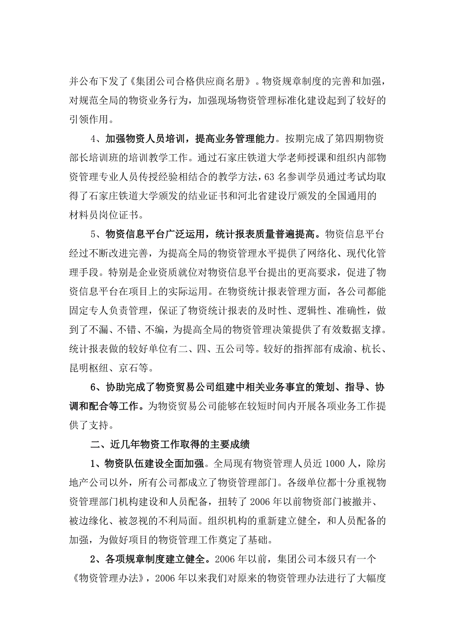 降本增效材料领导讲话.doc_第3页