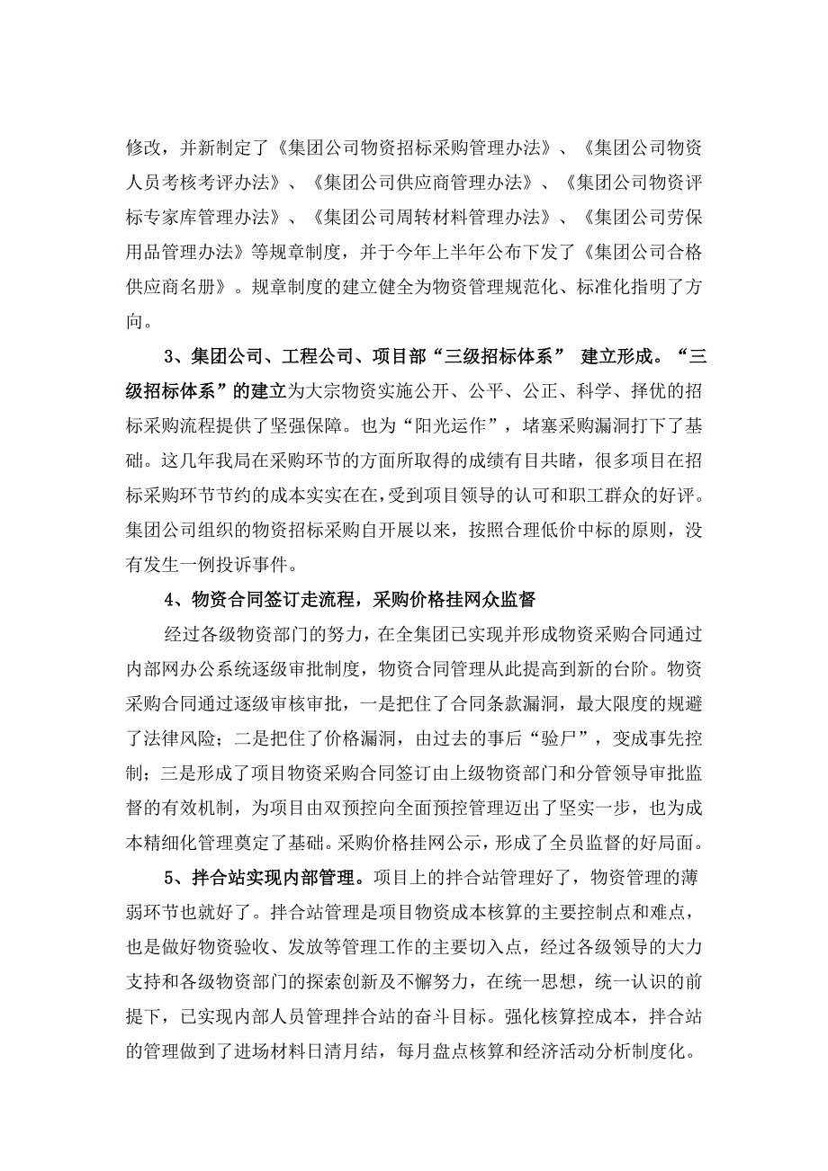 降本增效材料领导讲话.doc_第4页