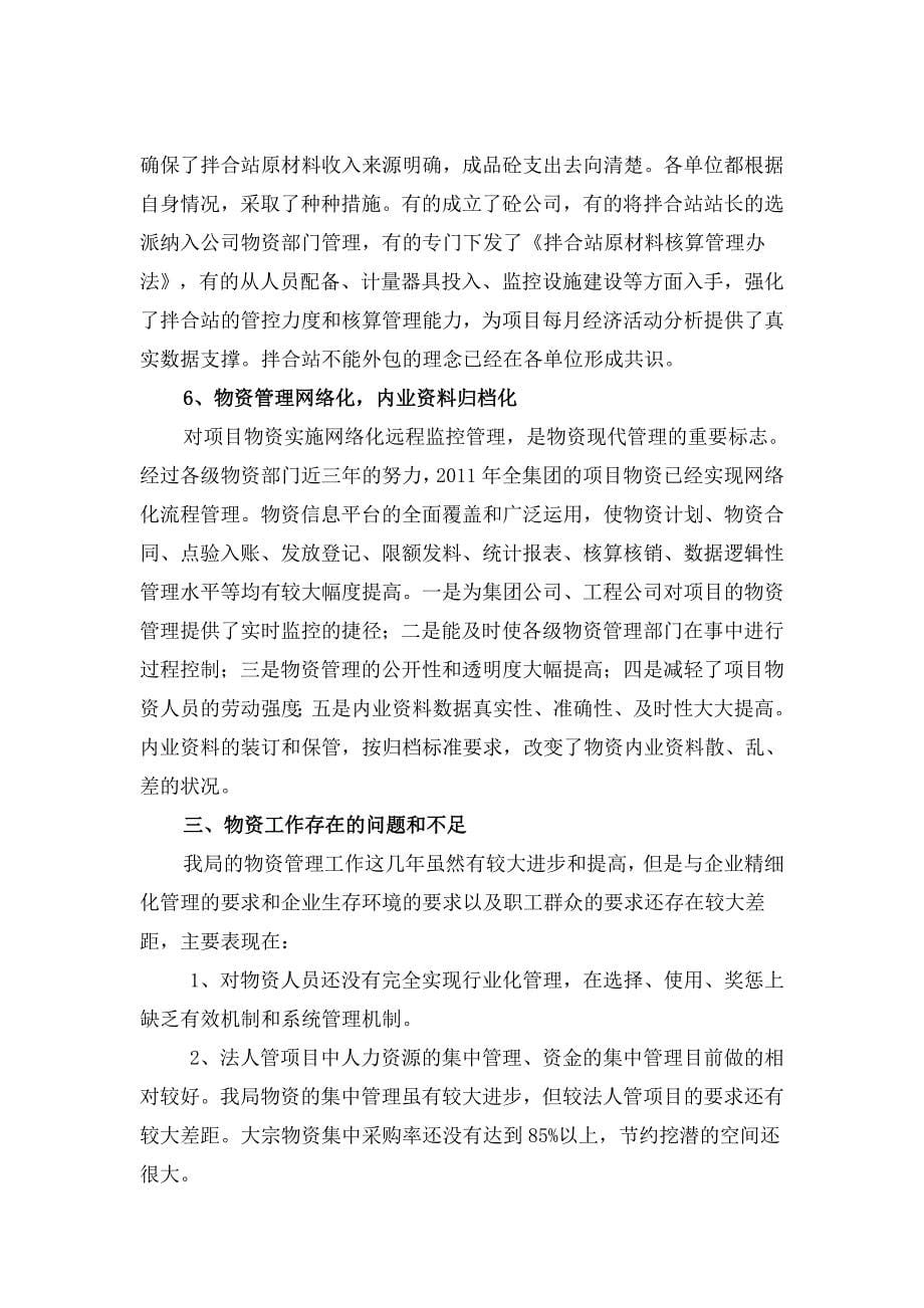 降本增效材料领导讲话.doc_第5页