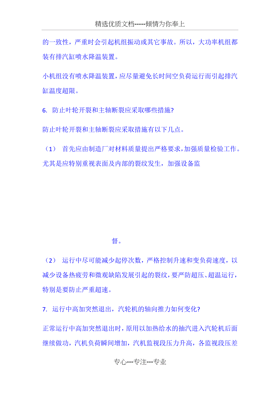 简答题汽机_第3页