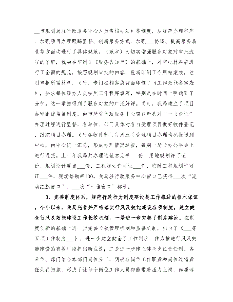 2022市规划局行风及效能建设工作开展情况总结_第2页