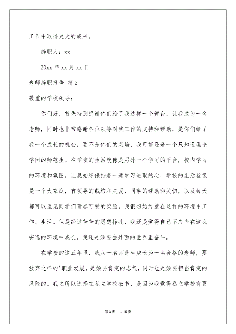 老师辞职报告锦集9篇_第3页