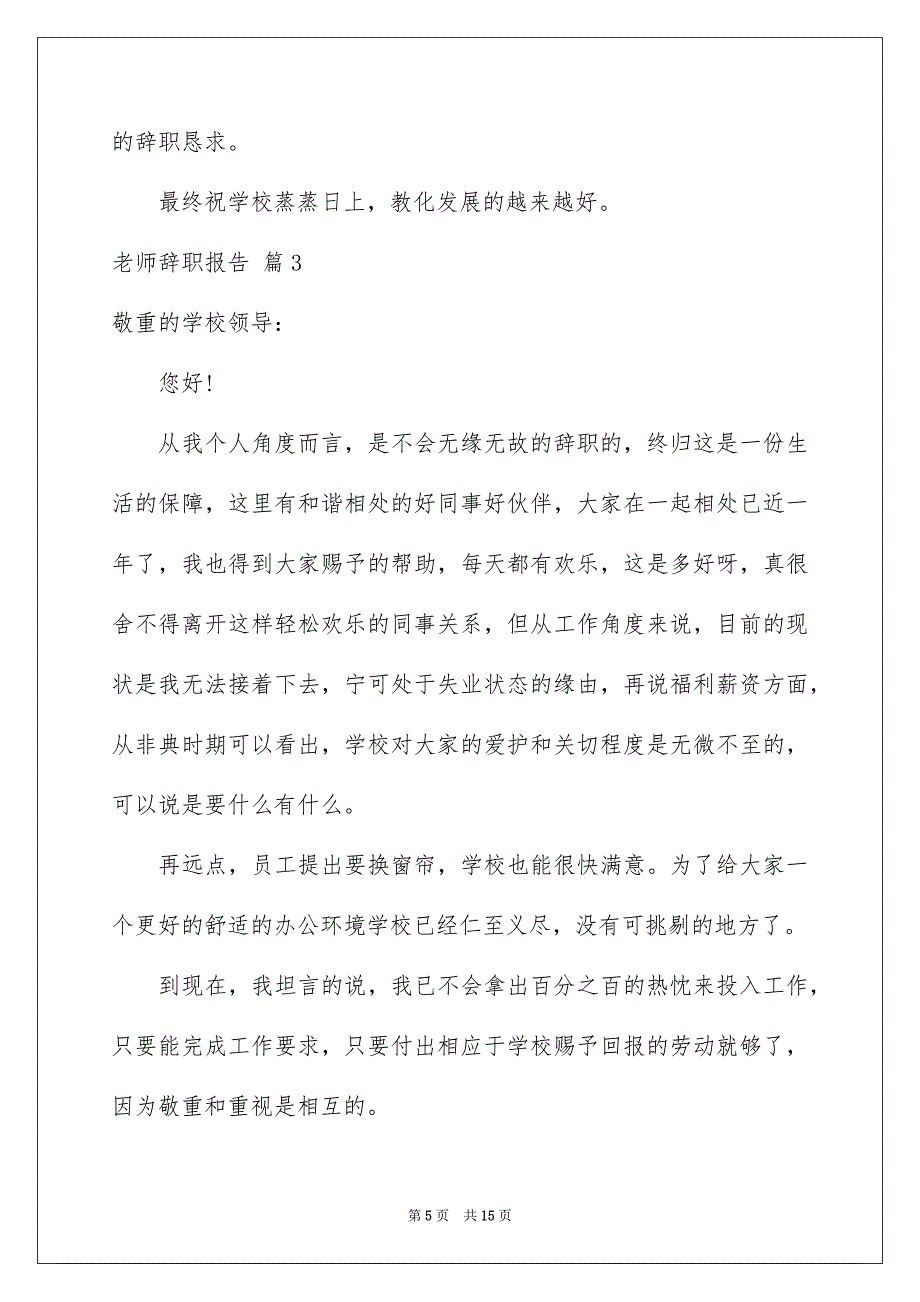 老师辞职报告锦集9篇_第5页